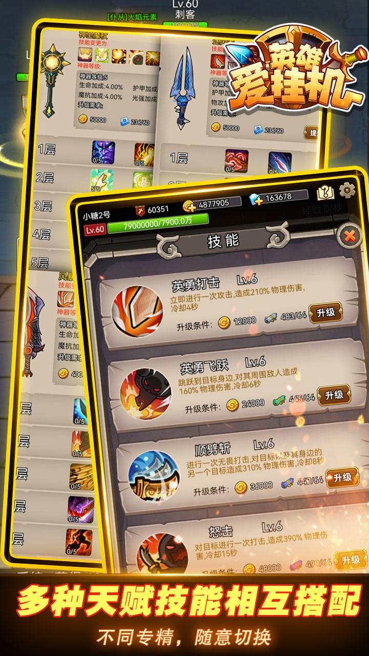 英雄爱挂机最新版4